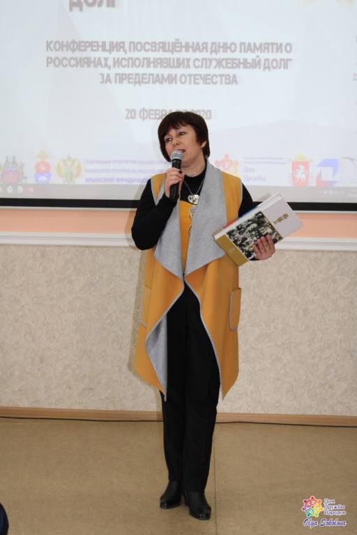 Конференция «Мы выполняли интернациональный долг!», посвящённая Дню защитника Отечества, Дню памяти о россиянах, исполнявших служебный долг за пределами Отечества