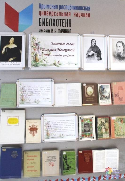 IMG_8669 Мероприятие, приуроченное к 200-летию со Дня рождения чешской писательницы Божены Немцовой