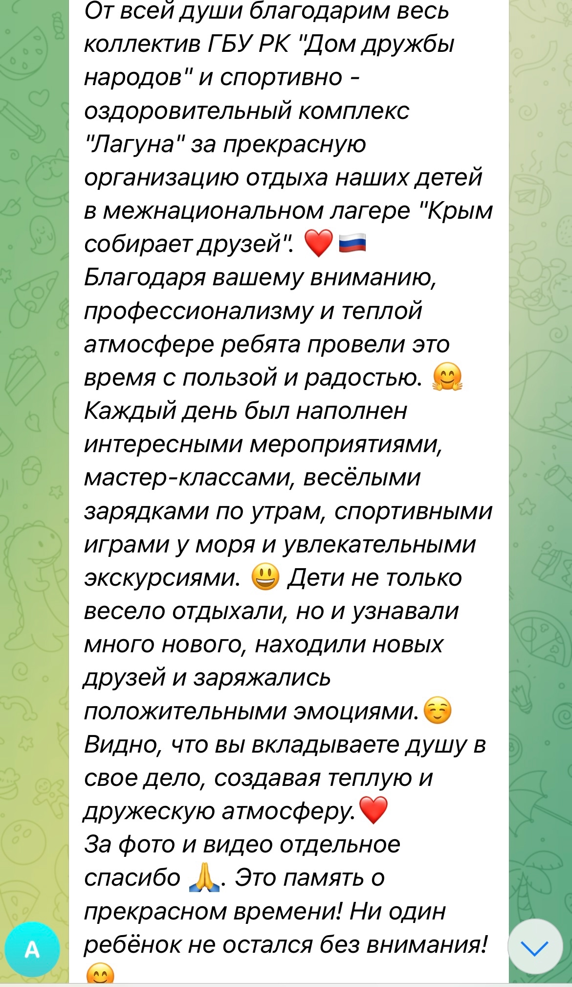Отзыв 1